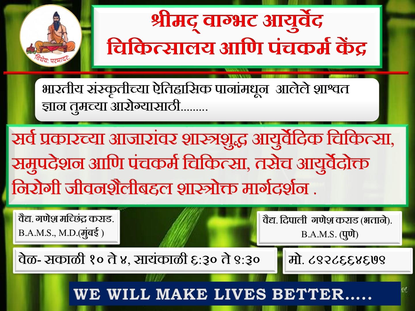 Shreemad Vagbhat Ayurved Chikitsalay And Panchakarma Center 