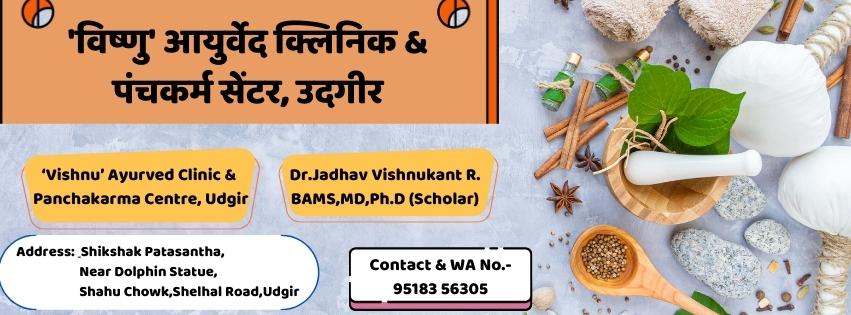 Vishnu Ayurveda Clinic and Panchakarma Centre Udgir