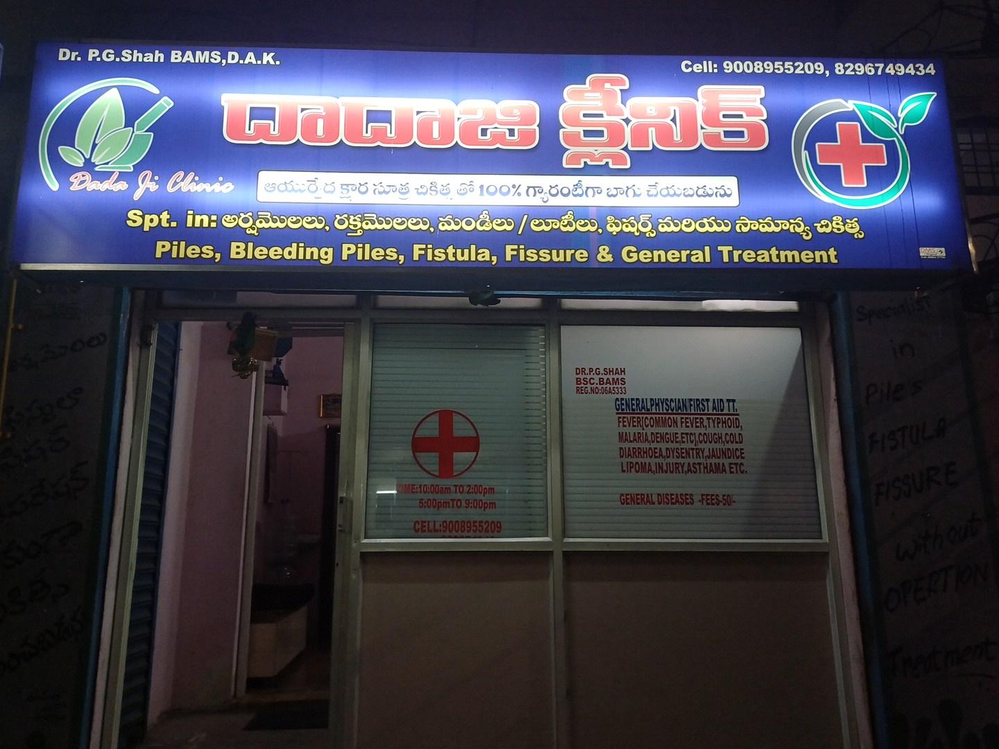 Dadaji Clinic