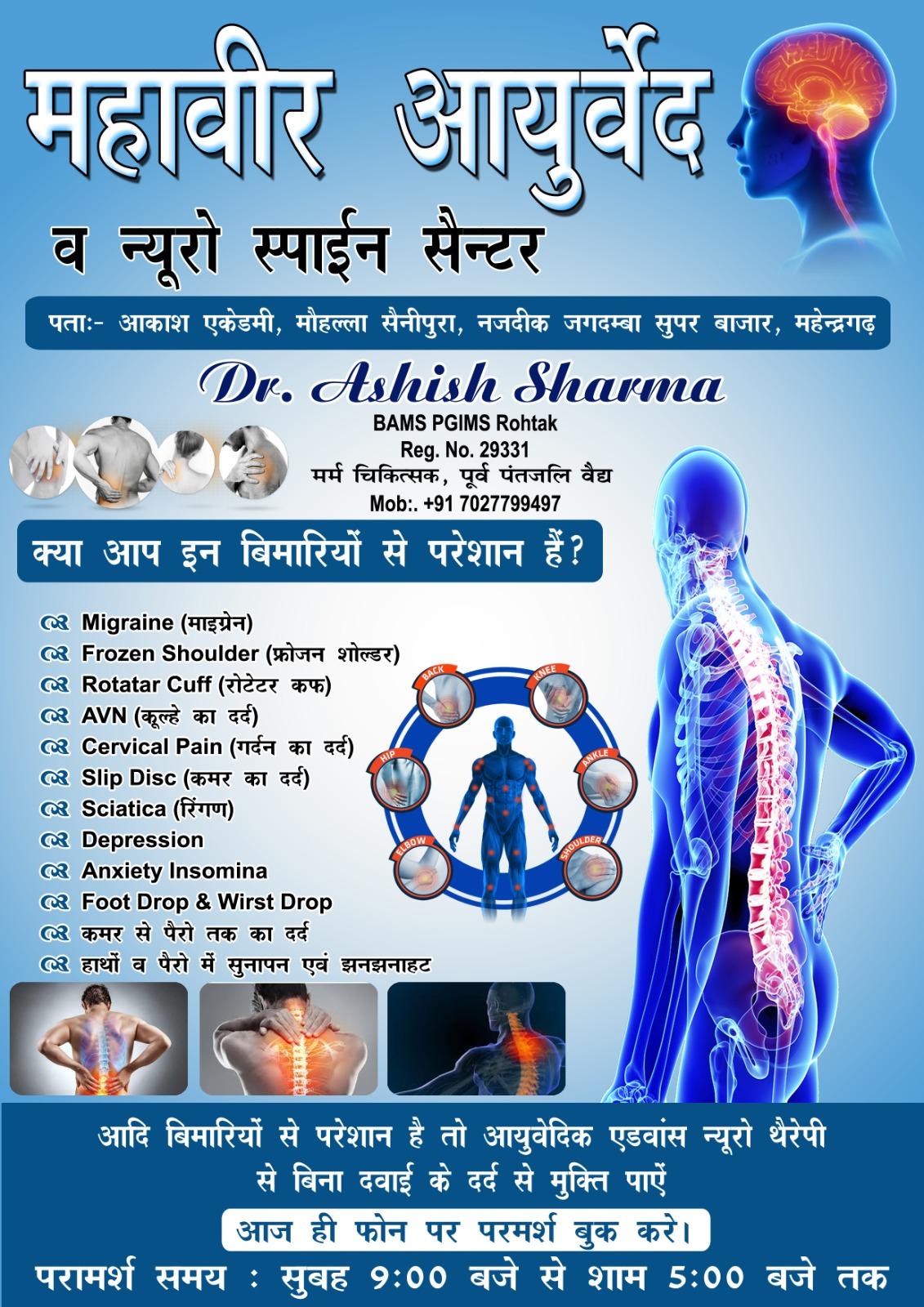 Mahaveer Ayurveda And Neuro spine Centre 