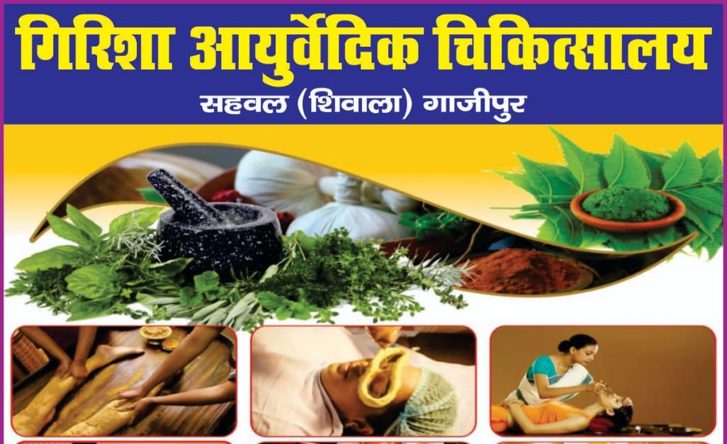 Girisha Ayurvedic Chikitshalaya 