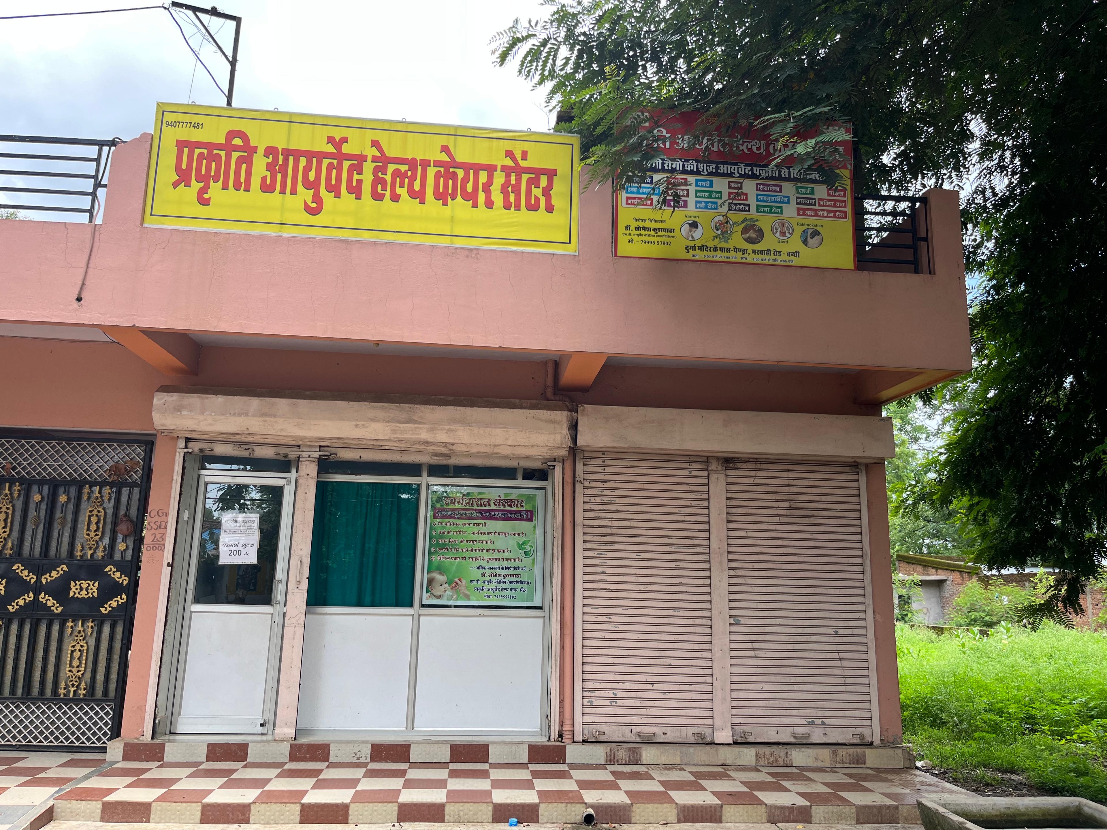 Prakriti Ayurved Health Care Center 