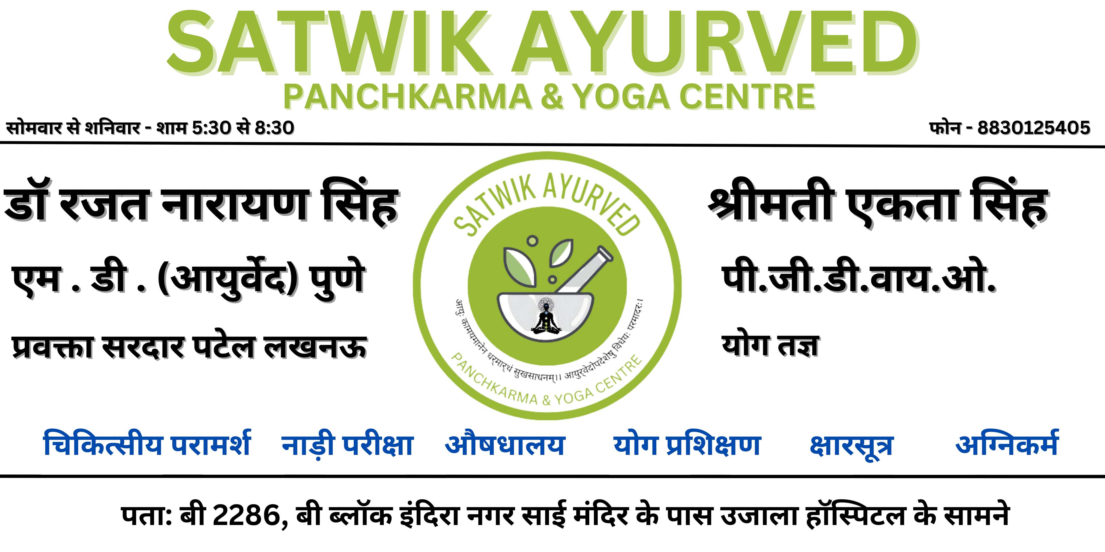 SATWIK AYURVED PANCHKARMA AND YOGA CENTRE 