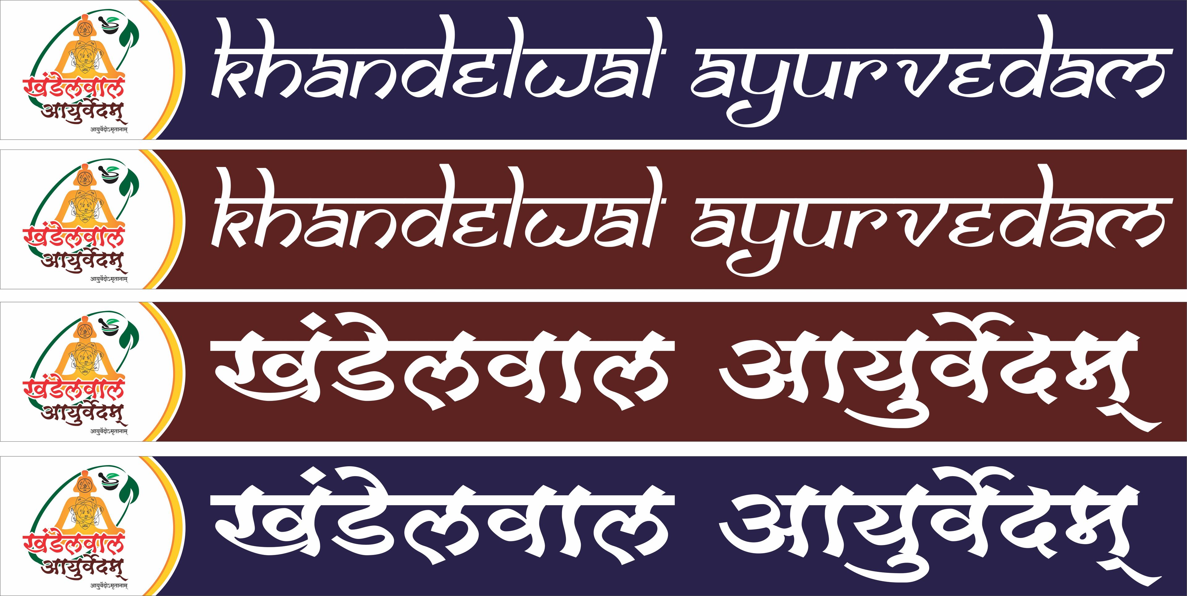 khandelwal ayurveda