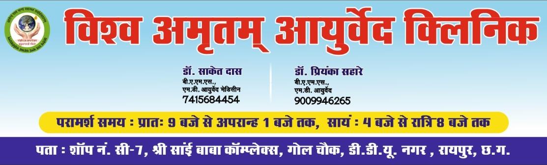 VishwaAmritam Ayurved Clinic