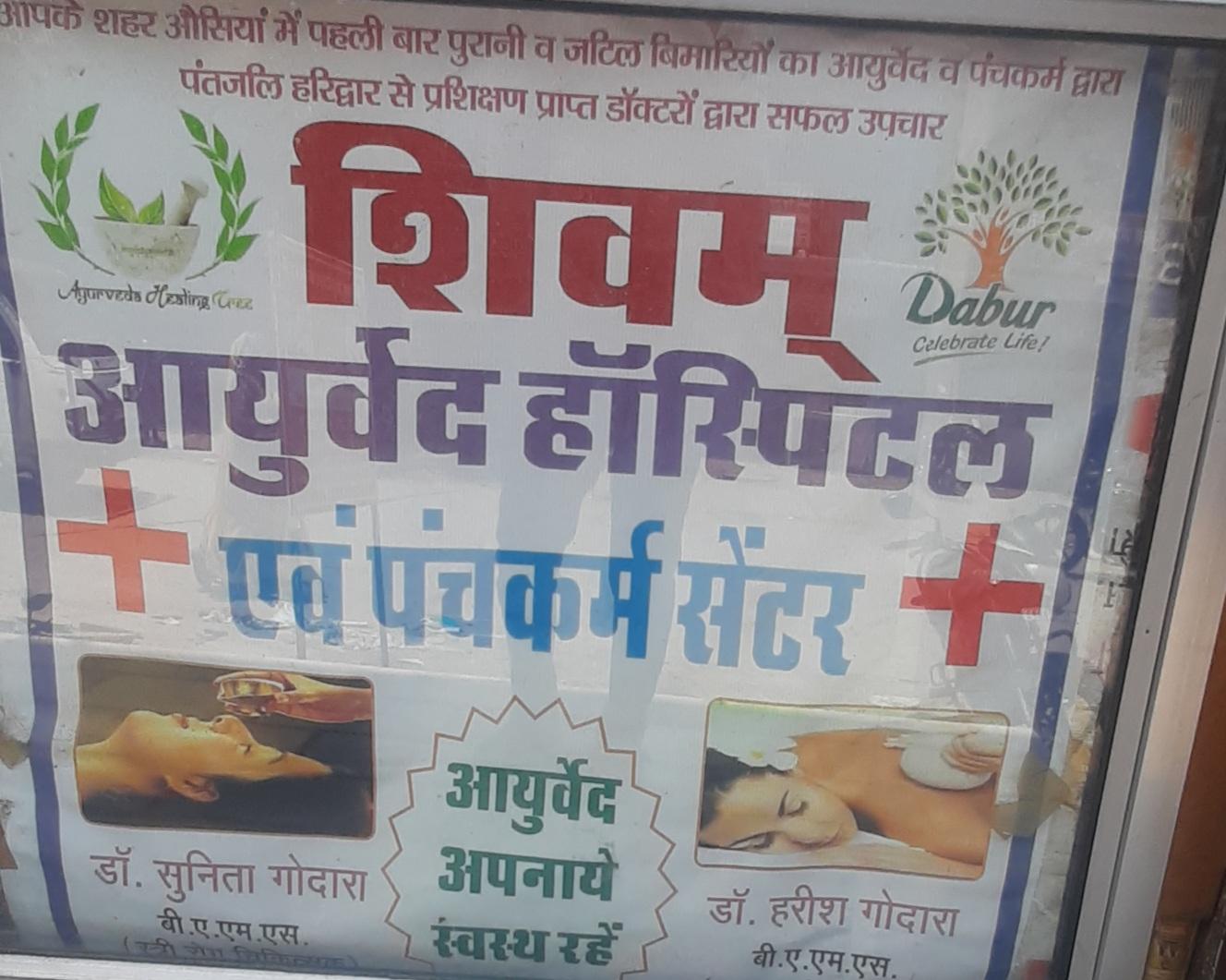 Shivam ayurved healthcare center