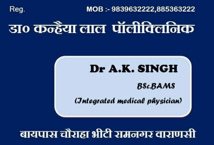 Dr. Kanhaiya Lal Polyclinic 