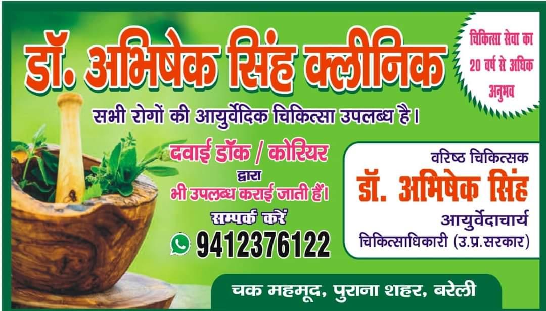 DrAbhishek Singh Clinic