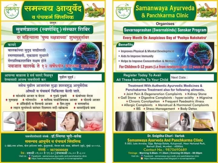 Samanya Ayurveda & Panchakarma Clinic